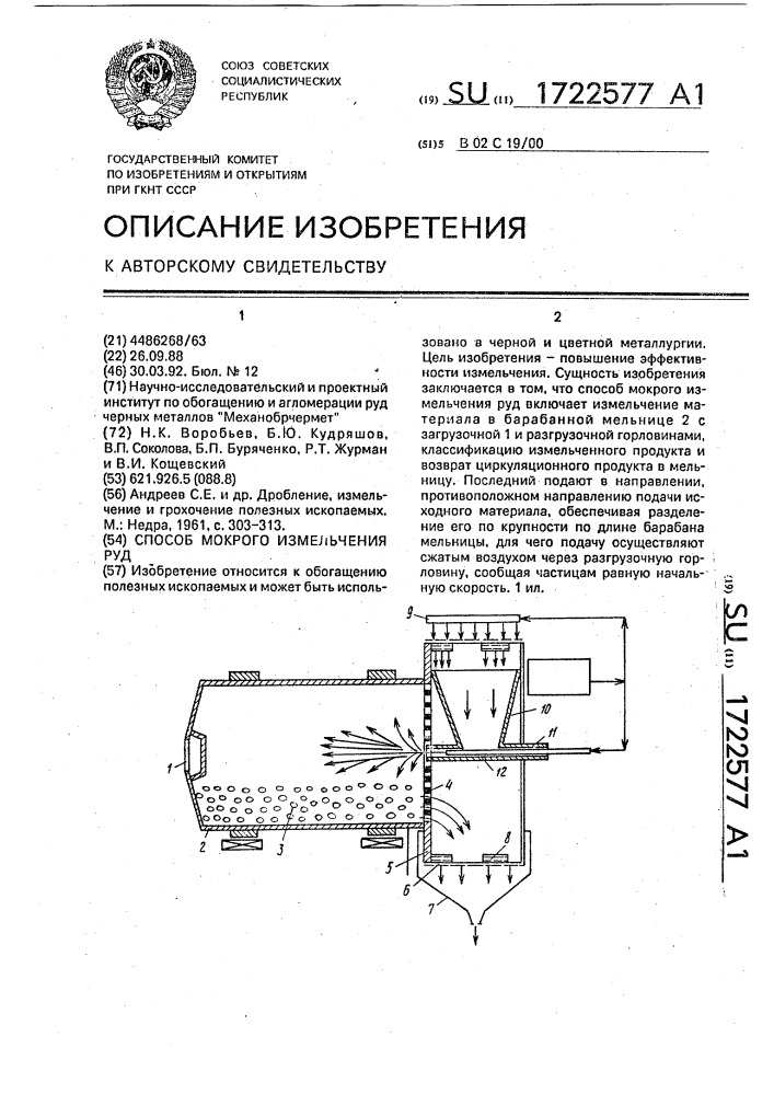 Способ мокрого измельчения руд (патент 1722577)