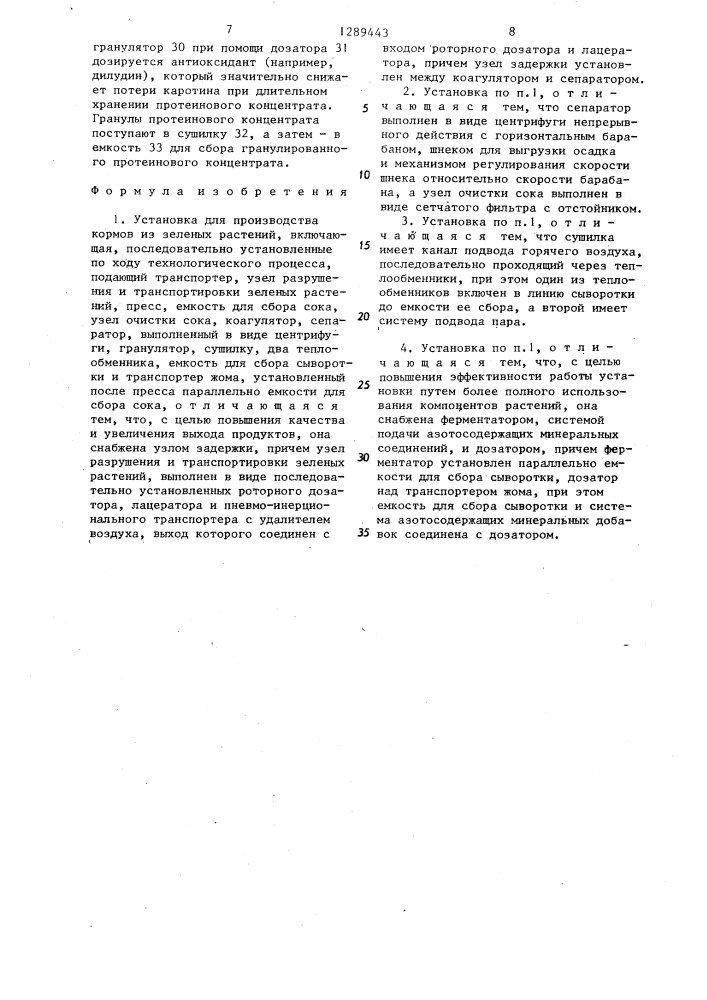 Установка для производства кормов из зеленых растений (патент 1289443)