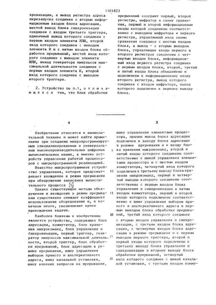 Сбоеустойчивое микропрограммное устройство управления (патент 1101823)