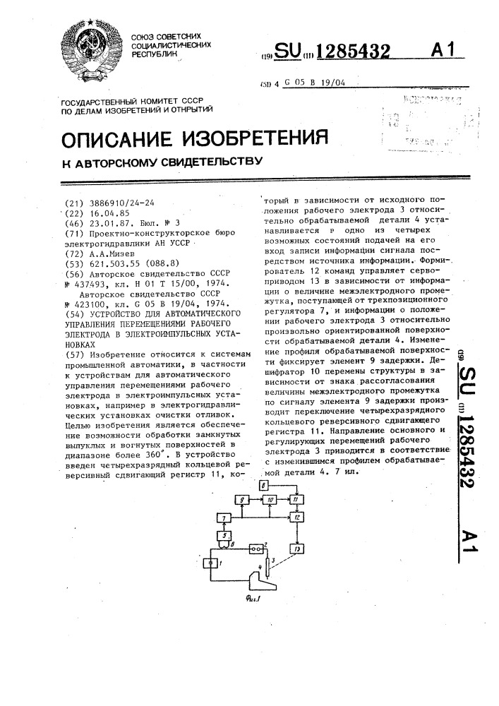 Устройство для автоматического управления перемещениями рабочего электрода в электроимпульсных установках (патент 1285432)