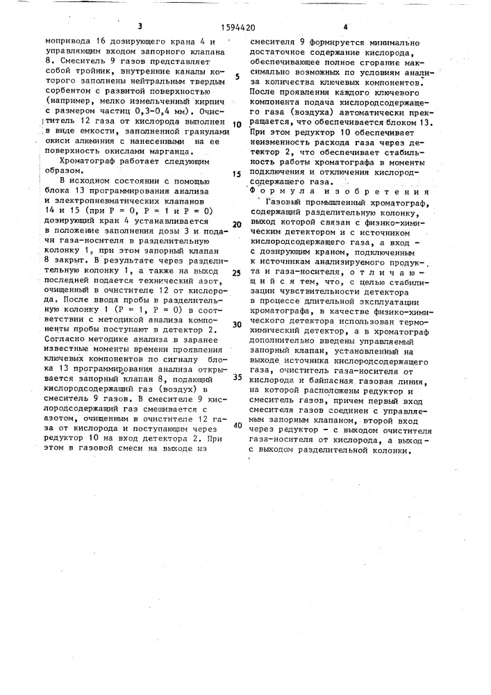 Газовый промышленный хроматограф (патент 1594420)