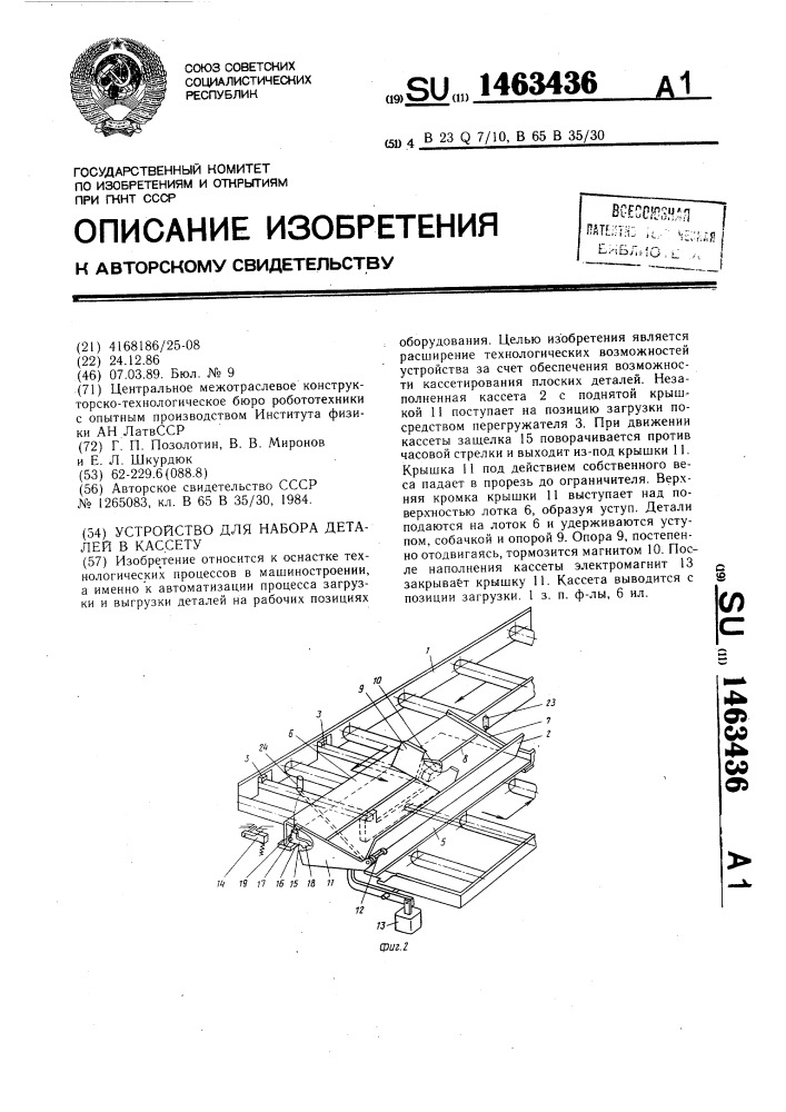 Устройство для набора деталей в кассету (патент 1463436)