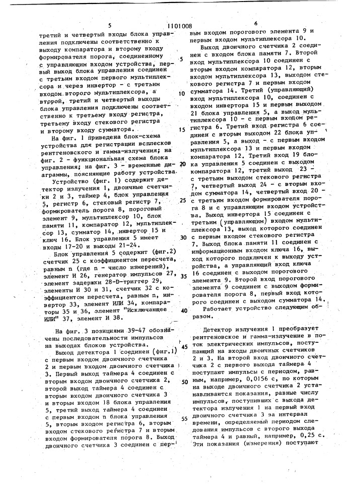 Устройство для регистрации рентгеновского и гамма-излучения в космическом пространстве (патент 1101008)