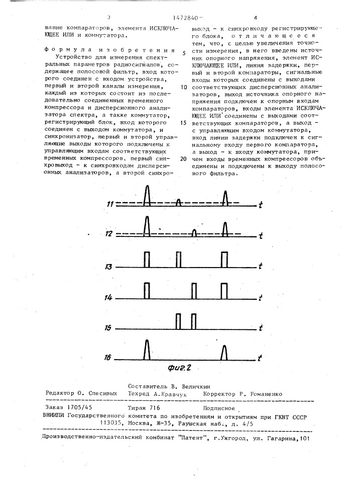 Устройство для измерения спектральных параметров радиосигналов (патент 1472840)