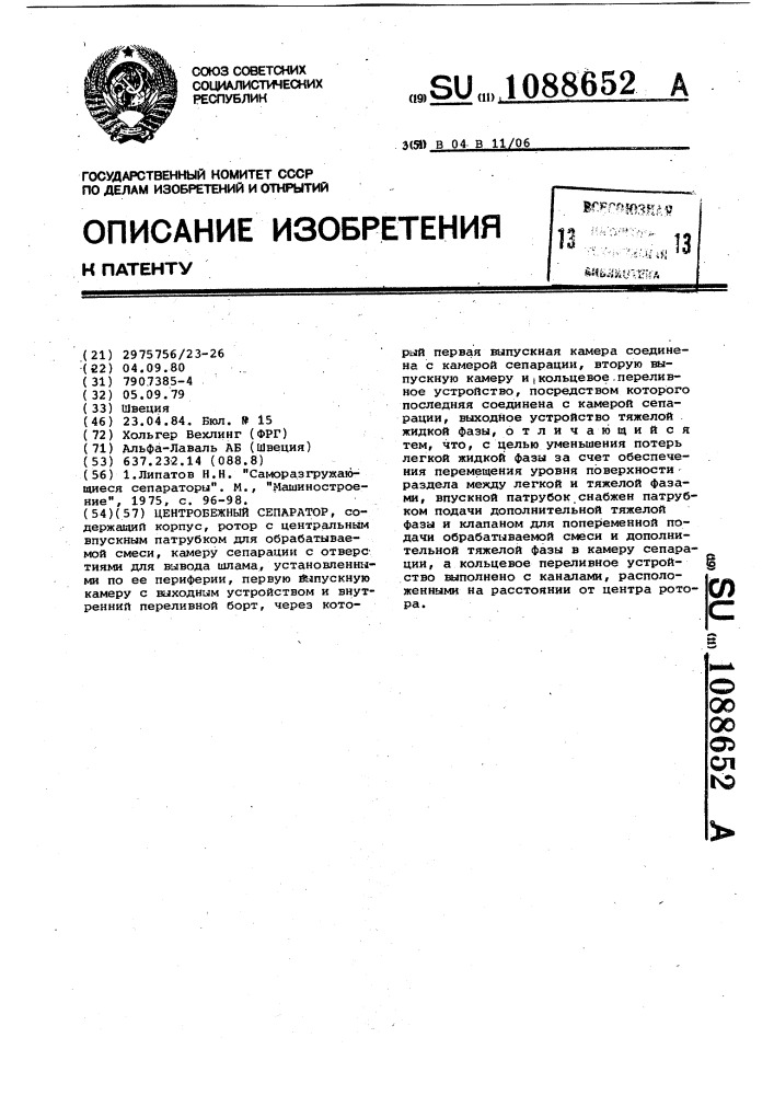 Центробежный сепаратор (патент 1088652)