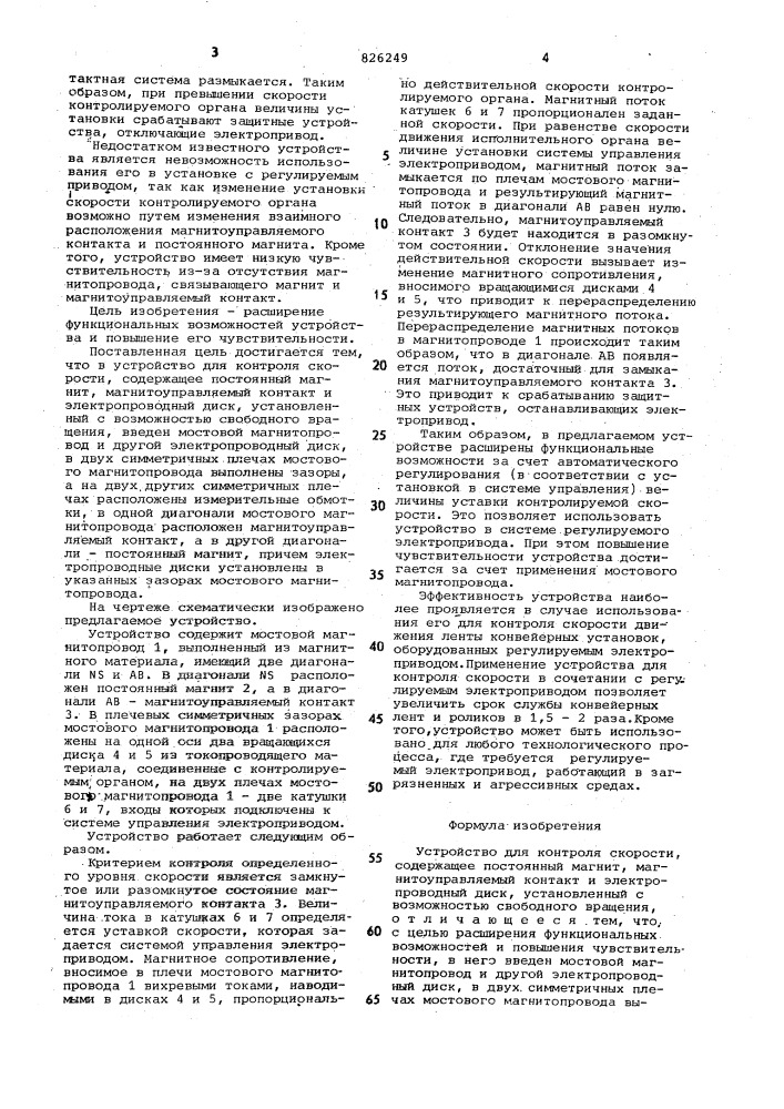 Устройство для контроля скорости (патент 826249)