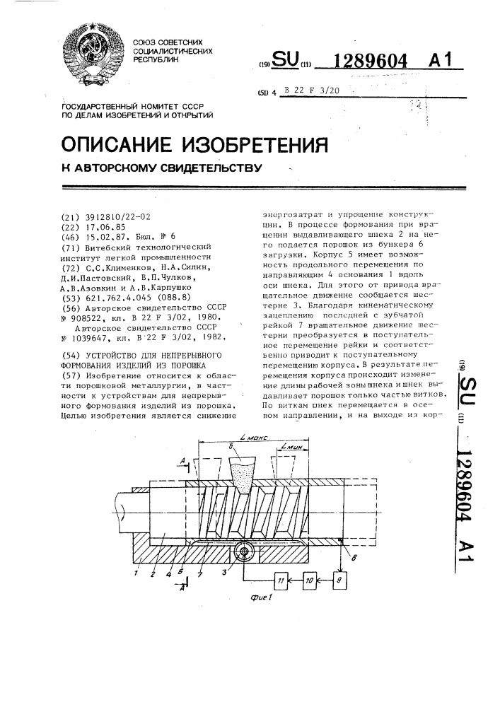 Устройство для непрерывного формования изделий из порошка (патент 1289604)