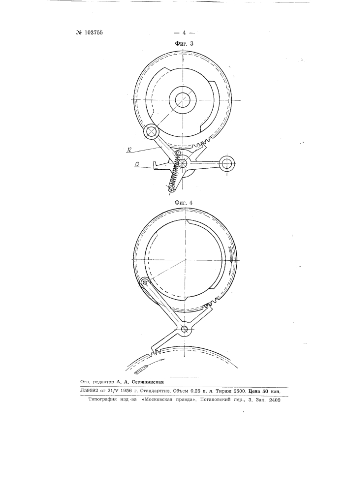 Механизм подач для делительных машин (патент 102755)