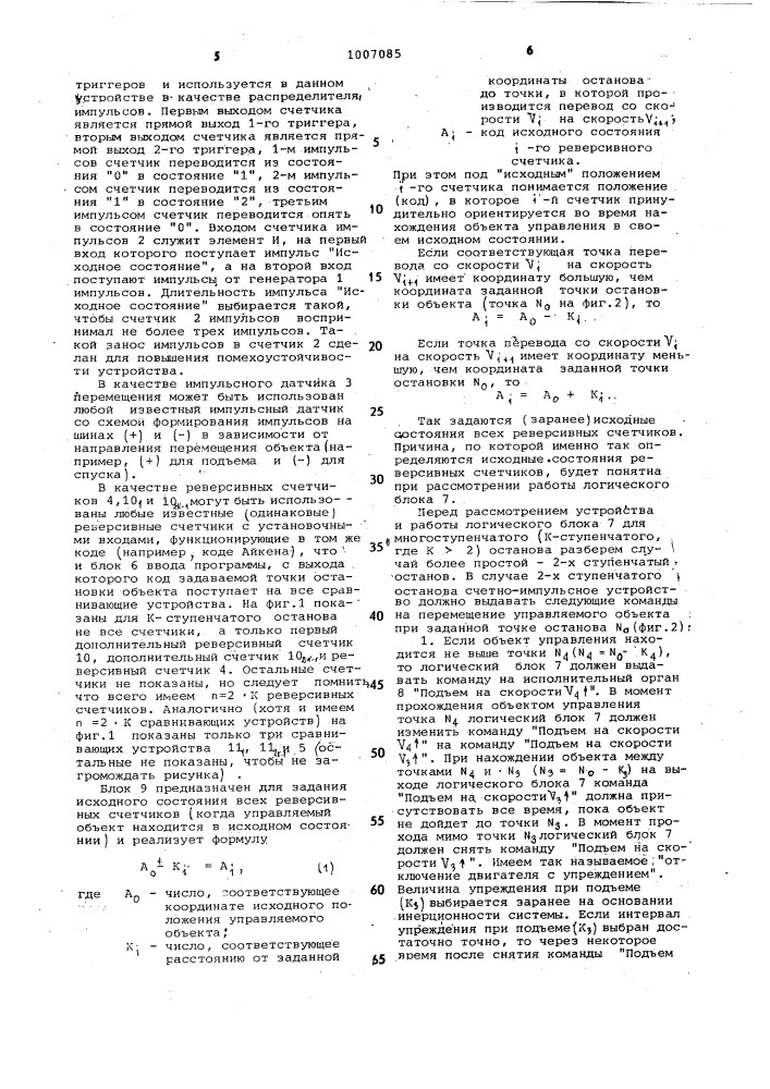 Счетно-импульсное устройство для программного управления объектом с к-ступенчатым остановом (патент 1007085)