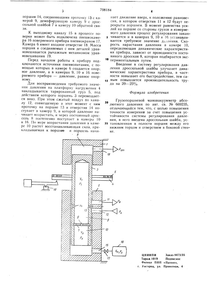 Грузопоршневой мановакууметр абсолютного давления (патент 708184)