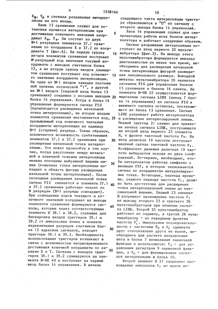 Линейный интерполятор (патент 1538166)