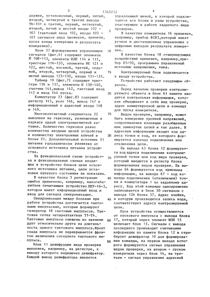 Устройство для контроля электрического монтажа (патент 1345212)