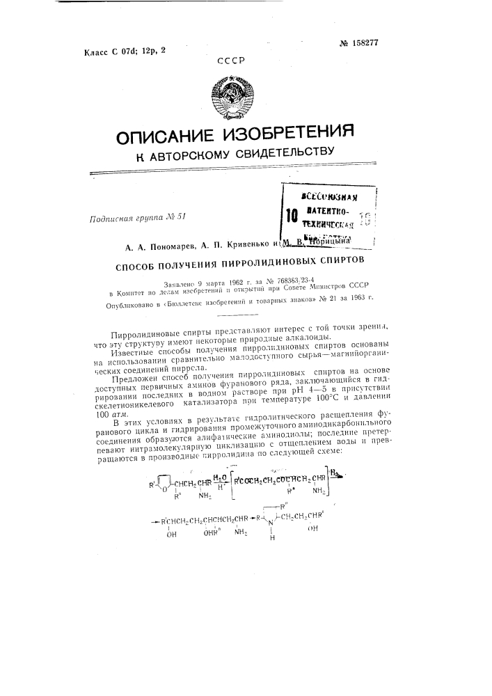 Патент ссср  158277 (патент 158277)