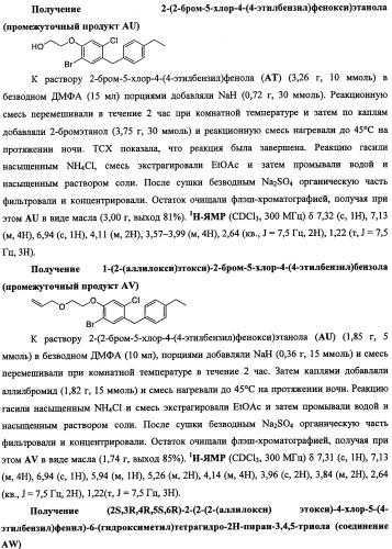 Бензиловые производные гликозидов и способы их применения (патент 2492175)