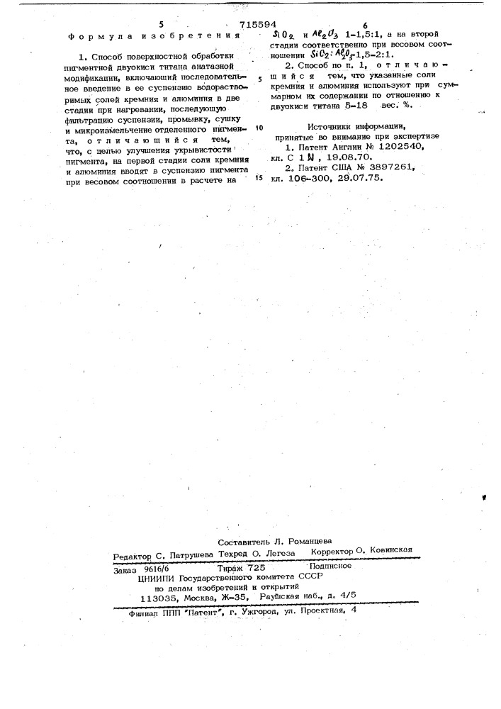 Способ поверхностной обработки пигментной двуокиси титана анатазной модификации (патент 715594)