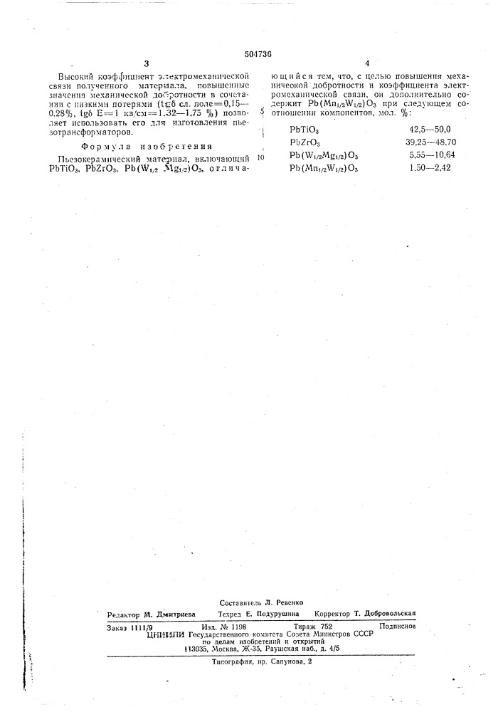 Пьезокерамический материал (патент 504736)