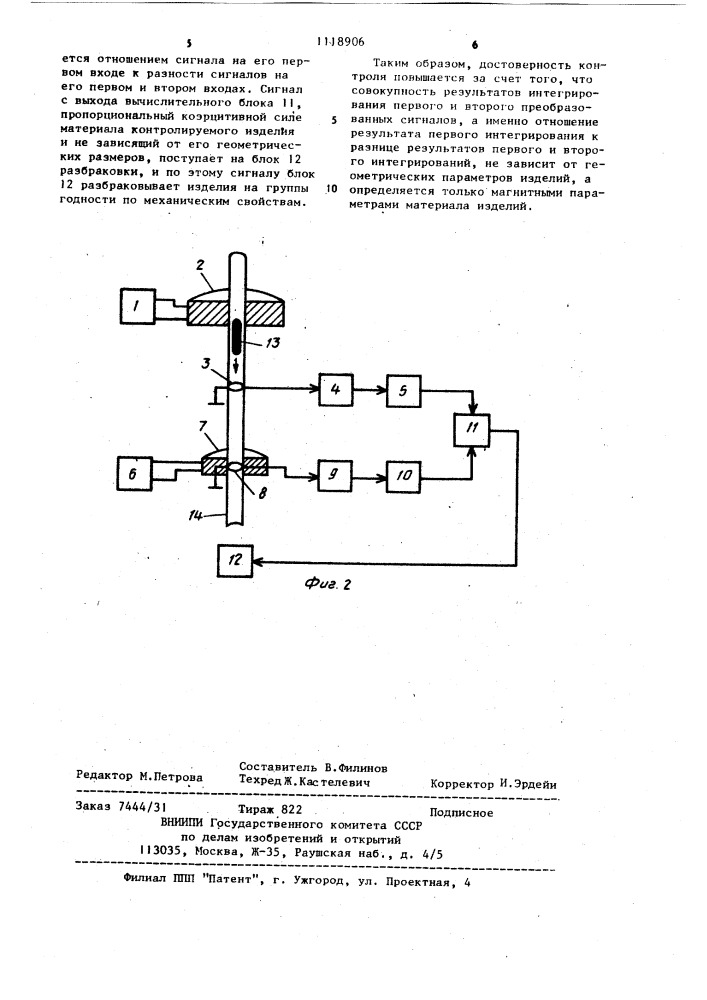 Способ электромагнитного контроля механических свойств движущихся ферромагнитных изделий (патент 1118906)