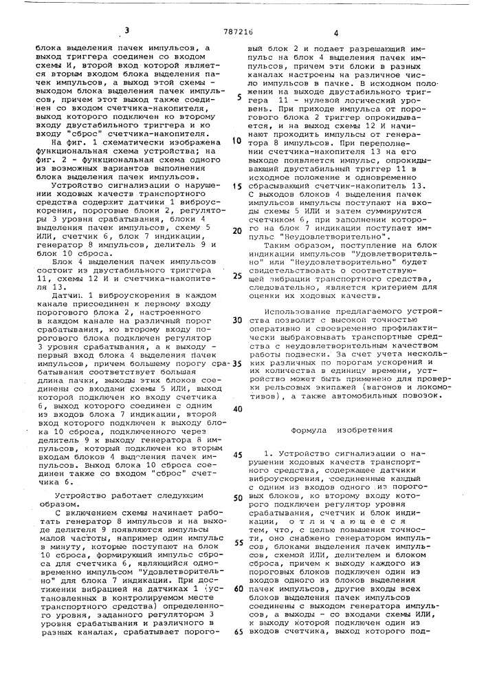 Устройство сигнализации о нарушении ходовых качеств транспортного средства (патент 787216)