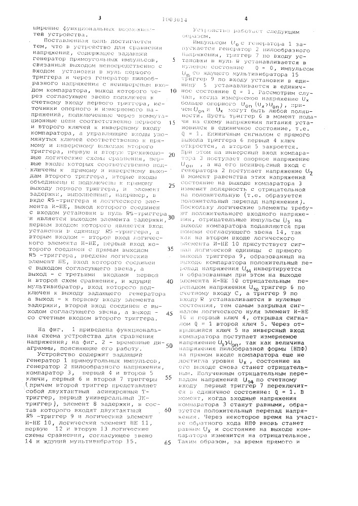 Устройство для сравнения напряжений (патент 1003014)