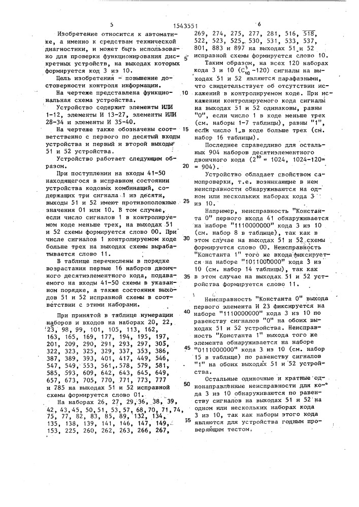 Самопроверяемое устройство контроля для кода 3 из 10 (патент 1543551)