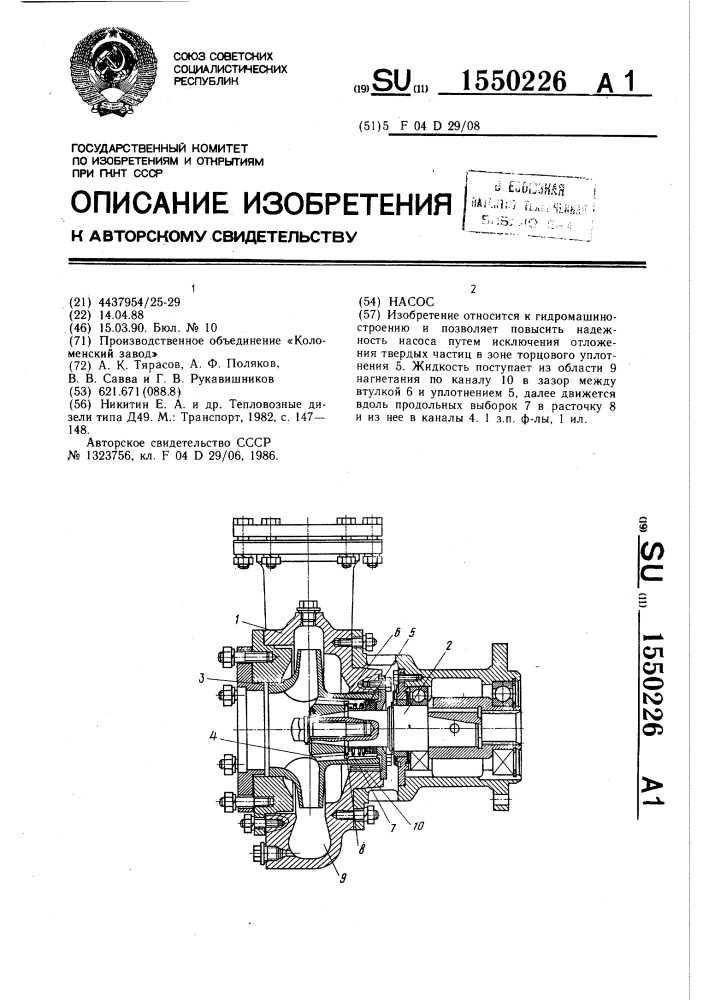 Насос (патент 1550226)