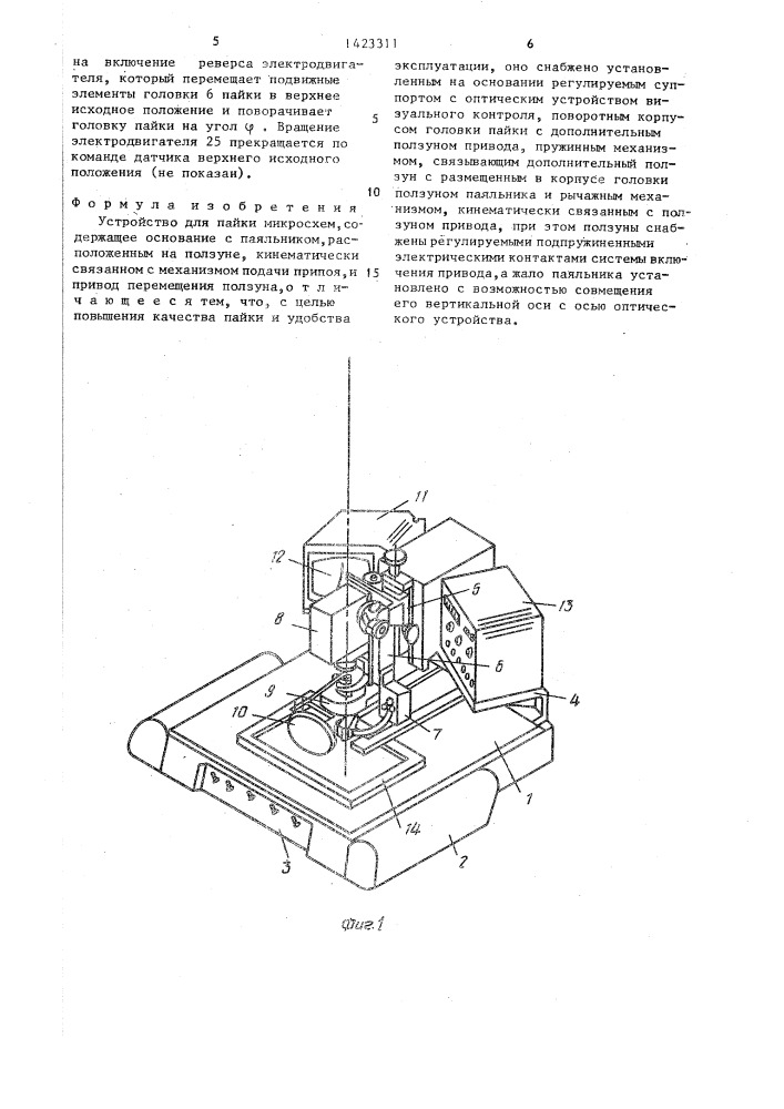 Устройство для пайки микросхем (патент 1423311)