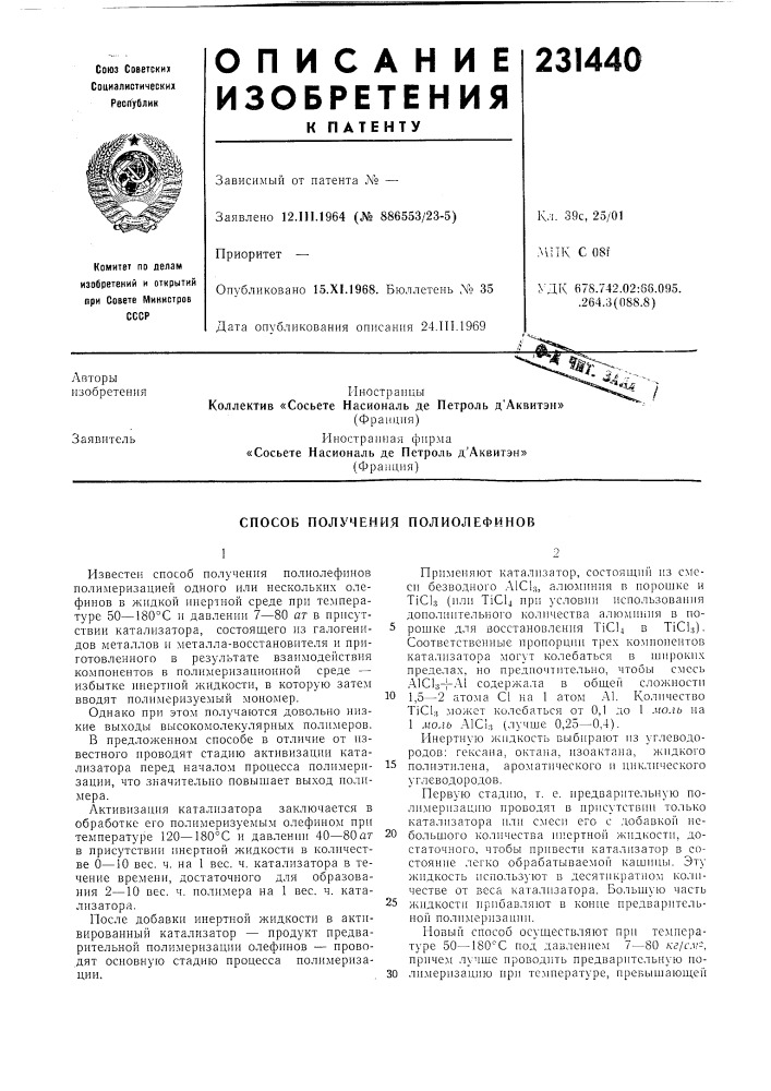Способ получения полиолефинов (патент 231440)