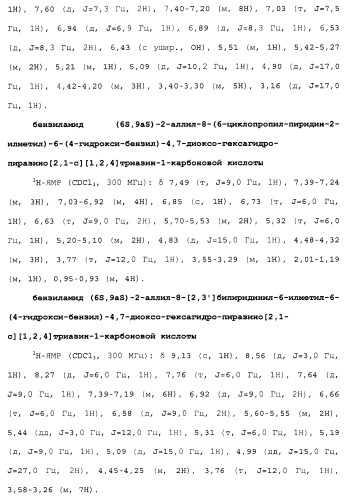 Новые соединения, представляющие собой миметики обратного поворота, и их применение (3) (патент 2470024)