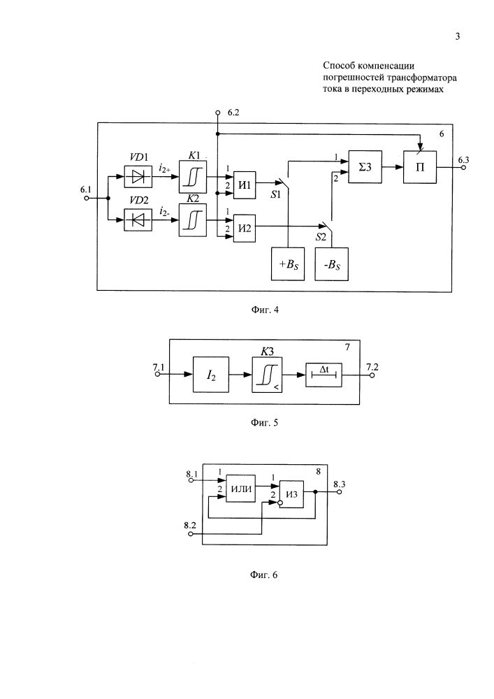Способ компенсации погрешностей трансформатора тока в переходных режимах (патент 2647875)