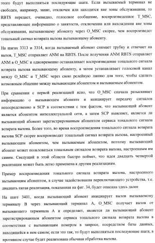 Система и способ обеспечения тональных сигналов возврата вызова в сети связи (патент 2378787)