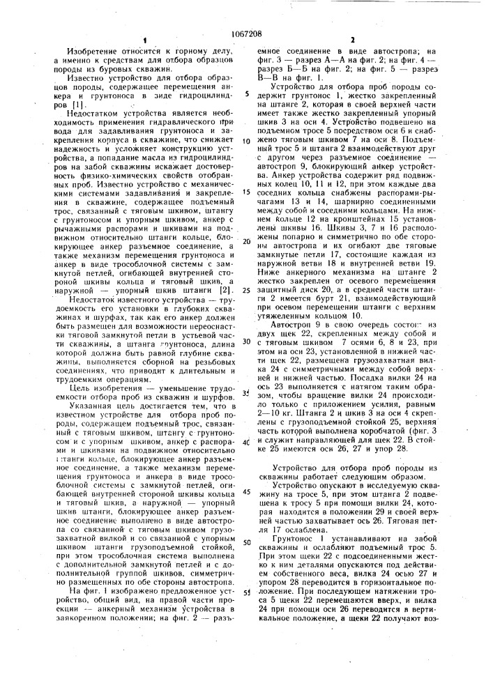 Устройство для отбора проб породы (патент 1067208)