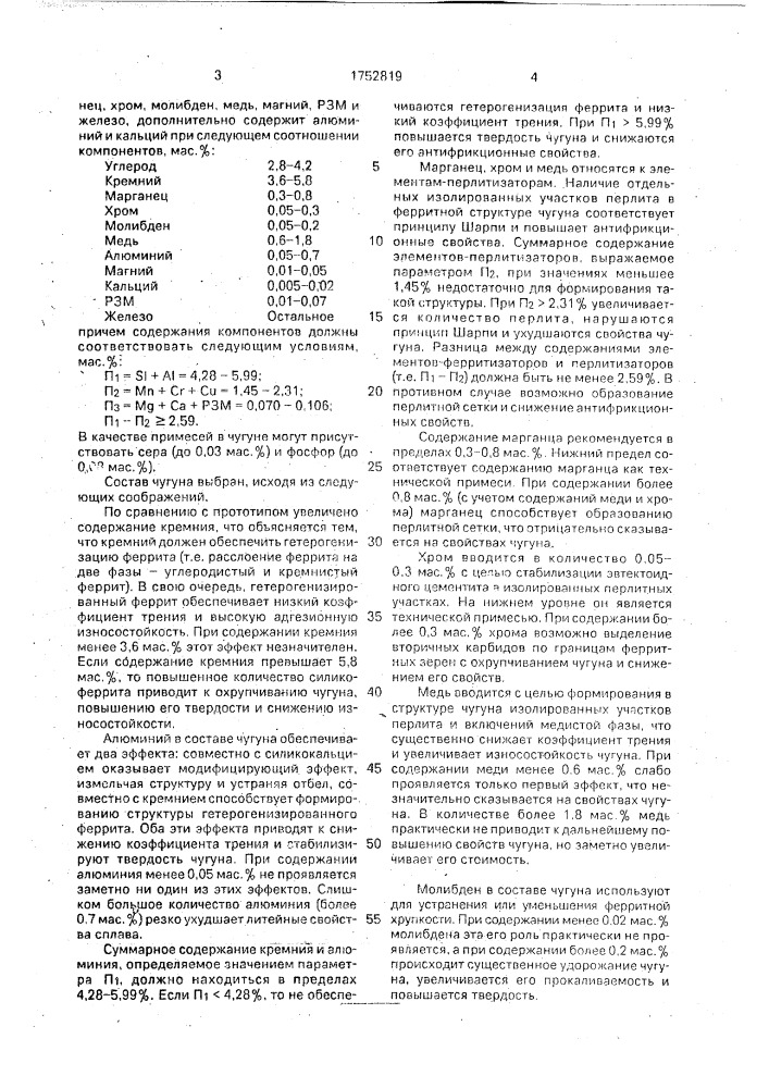 Антифрикционный чугун (патент 1752819)