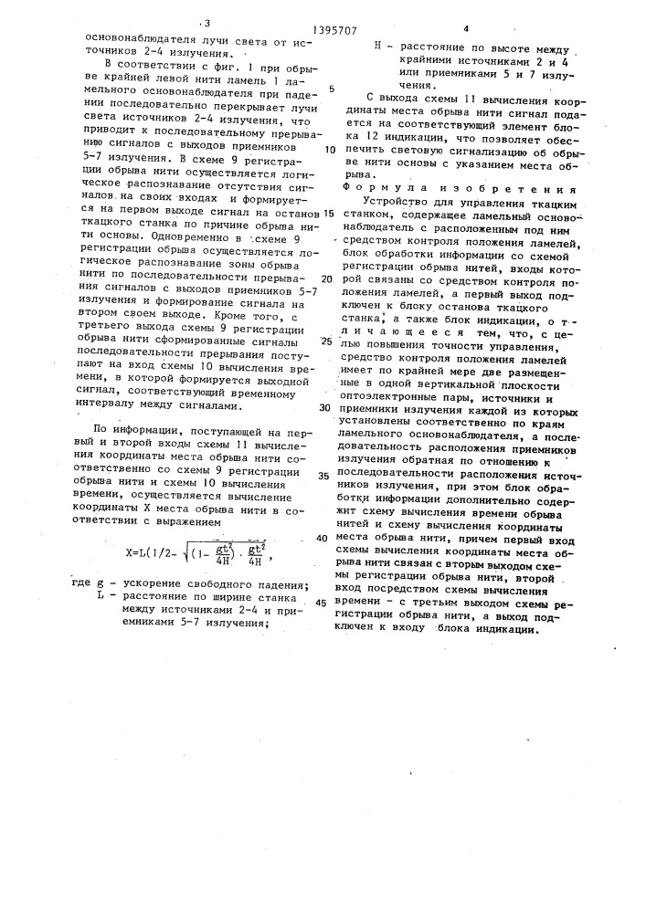 Устройство для управления ткацким станком (патент 1395707)