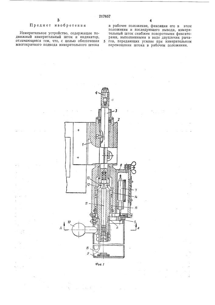 Измерительное устройство (патент 217657)