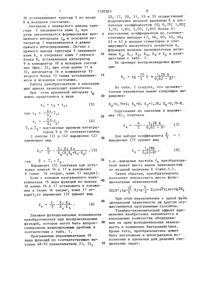 Функциональный частотный преобразователь (патент 1120365)