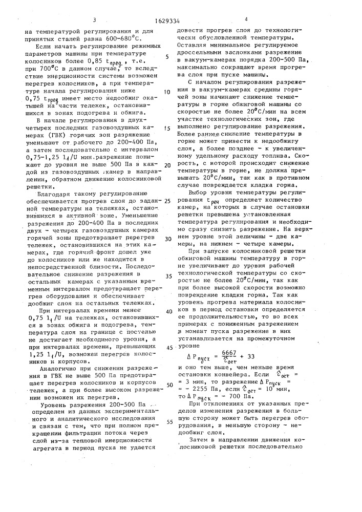 Способ термической обработки железорудных окатышей (патент 1629334)