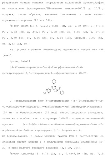 Производное пиримидина в качестве ингибитора pi3k и его применение (патент 2448109)