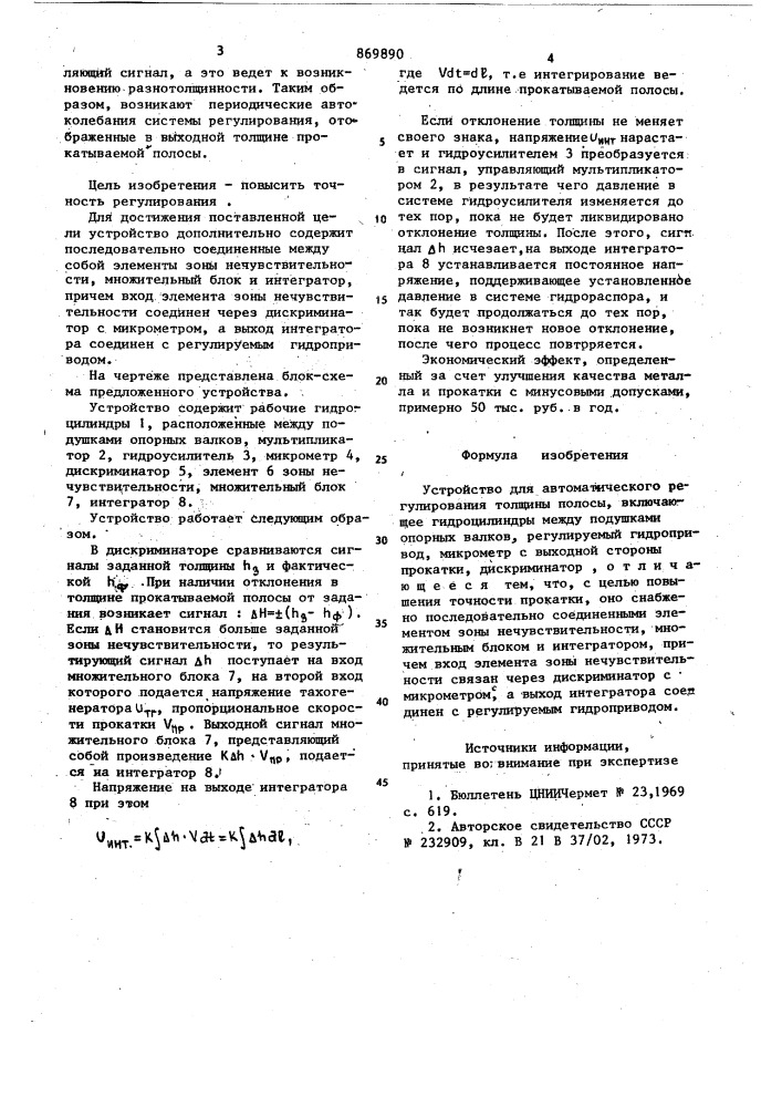 Устройство для автоматического регулирования толщины полосы (патент 869890)