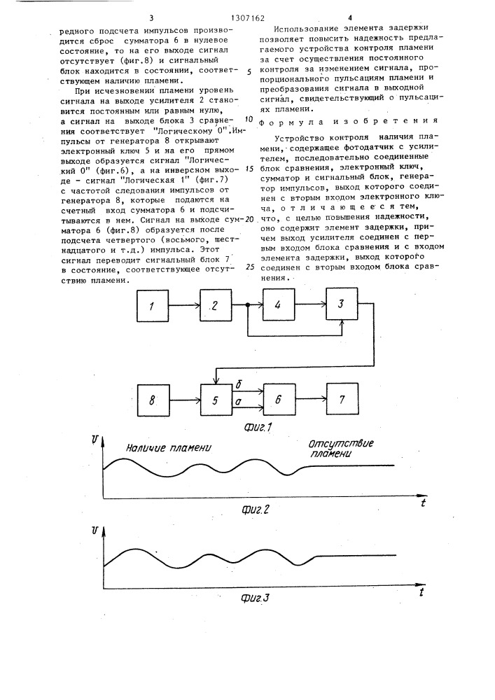 Устройство контроля наличия пламени (патент 1307162)