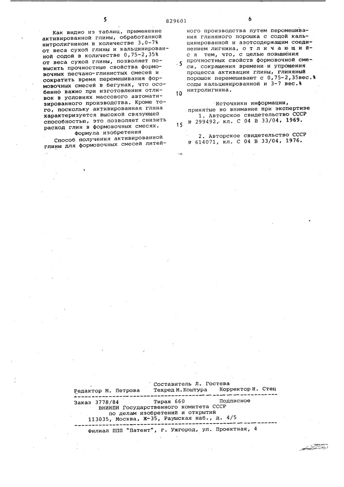 Способ получения активированнойглины для формовочных смесейлитейного производства (патент 829601)