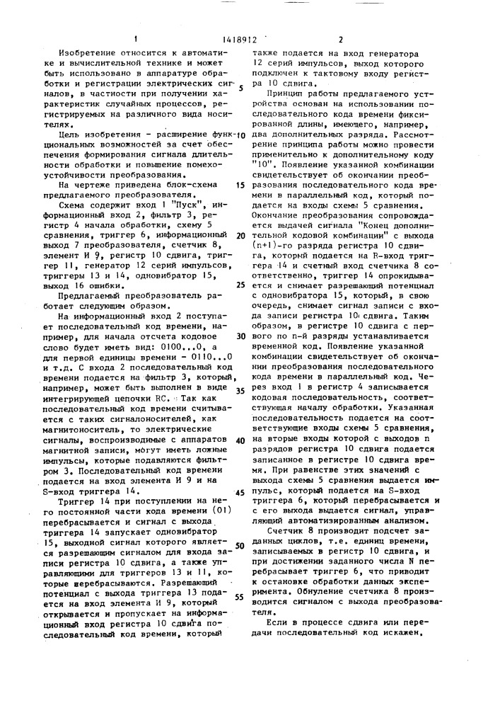 Преобразователь последовательного кода в параллельный (патент 1418912)