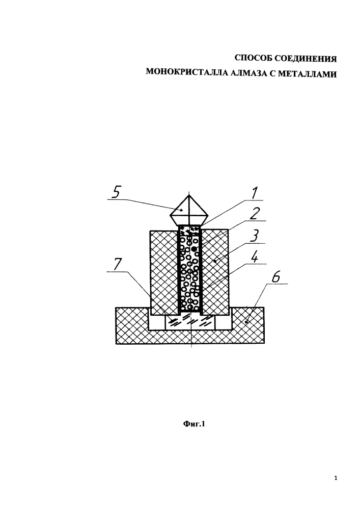 Способ соединения монокристалла алмаза с металлами (патент 2611254)