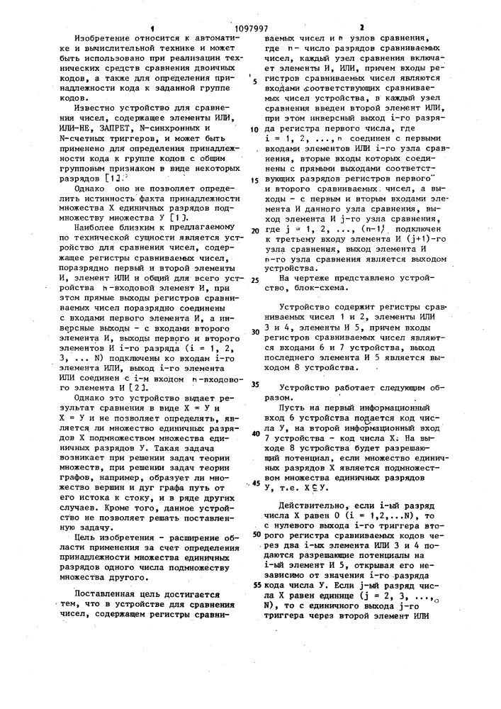 Устройство для сравнения чисел (патент 1097997)