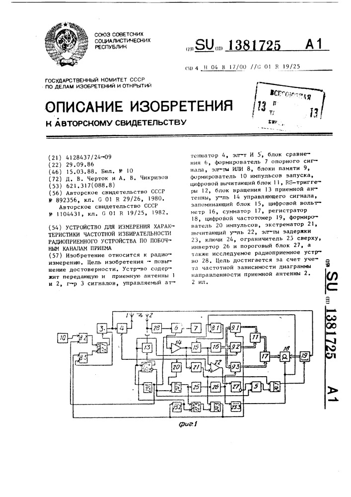 Устройство для измерения характеристики частотной избирательности радиоприемного устройства по побочным каналам приема (патент 1381725)