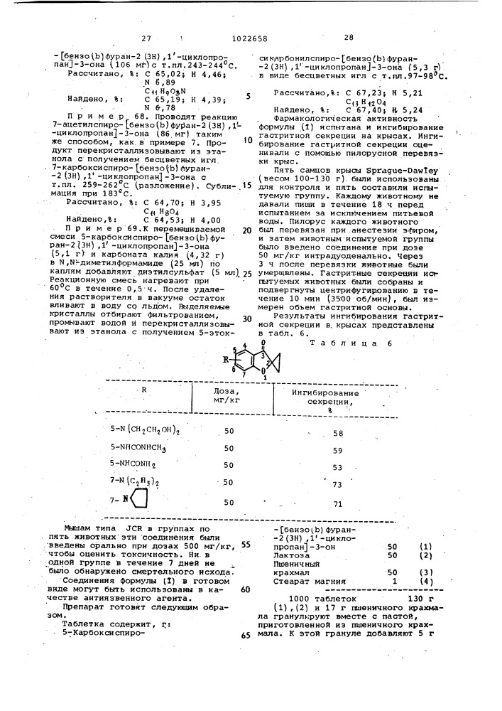 Способ получения спиробензофуранонов (патент 1022658)