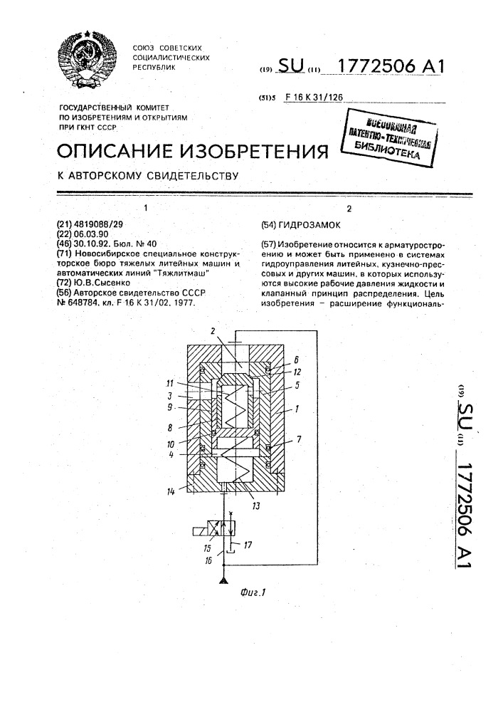 Гидрозамок (патент 1772506)