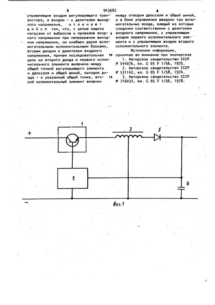 Ключевой стабилизатор постоянного напряжения (патент 943682)