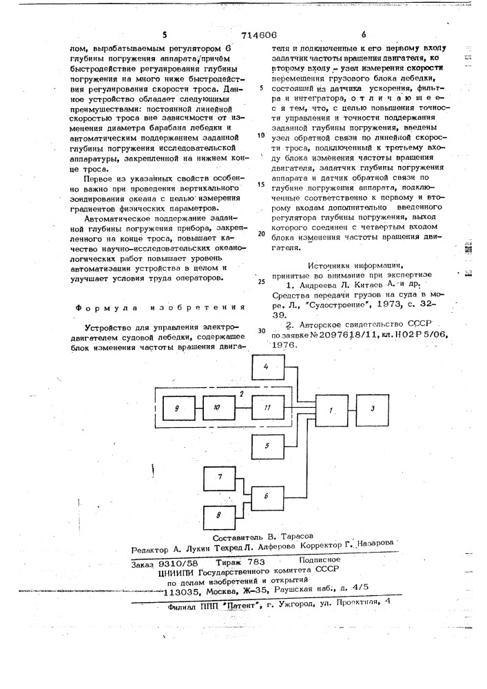 Устройство для управления электродвигателем судовой лебедки (патент 714606)