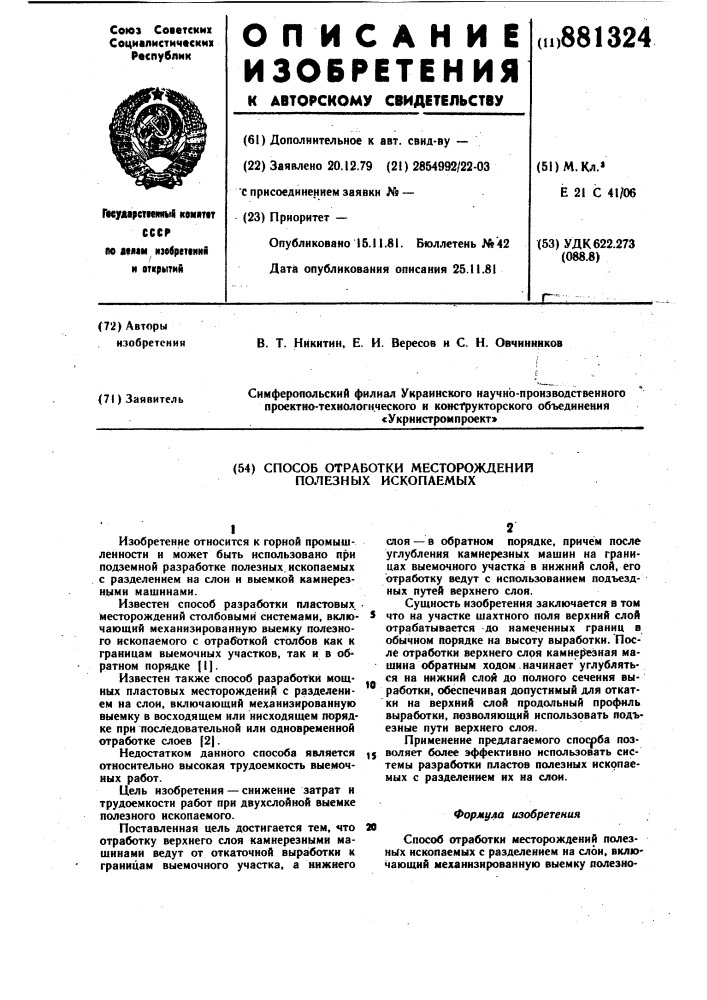 Способ отработки месторождений полезных ископаемых (патент 881324)