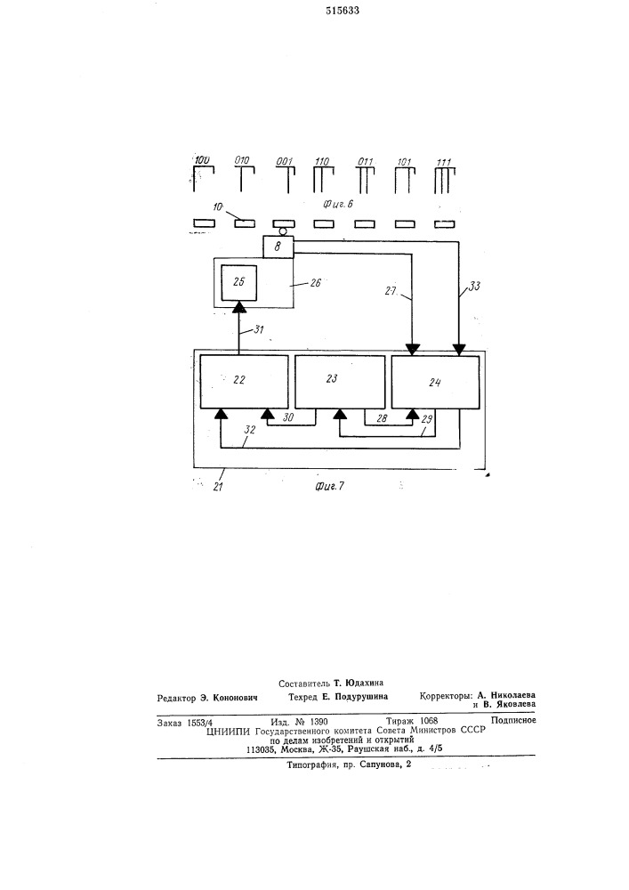 Устройство для управления перемещением подвижных узлов, например, исполнительных механизмов работаманипулятора (патент 515633)